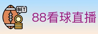 88看球直播 logo